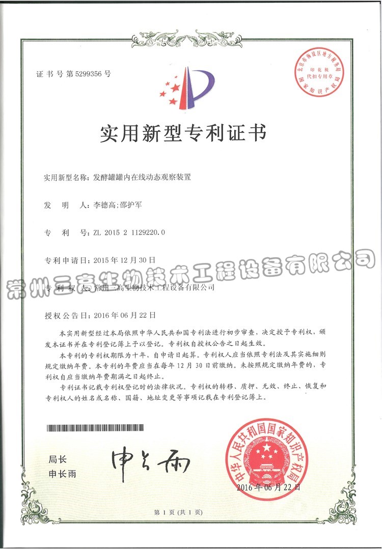 發酵罐罐內（nèi）在線（xiàn）發酵觀察裝置 