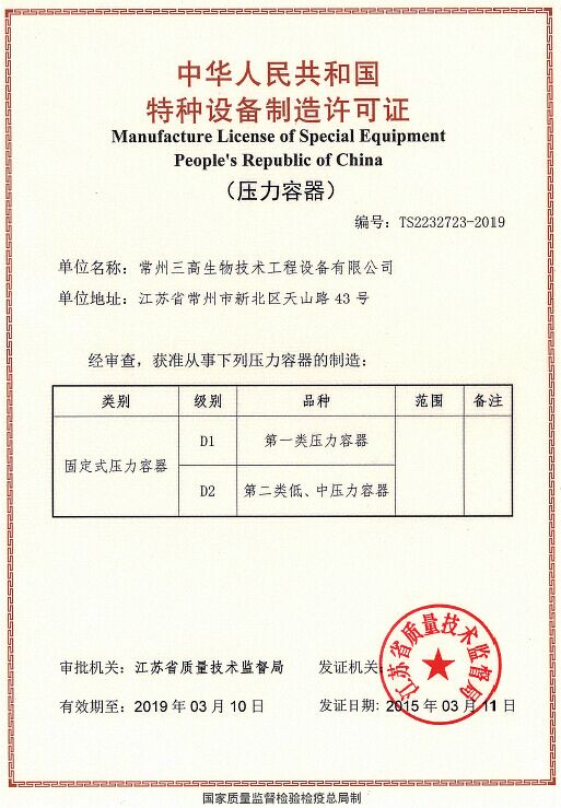壓力容（róng）器製造許可證